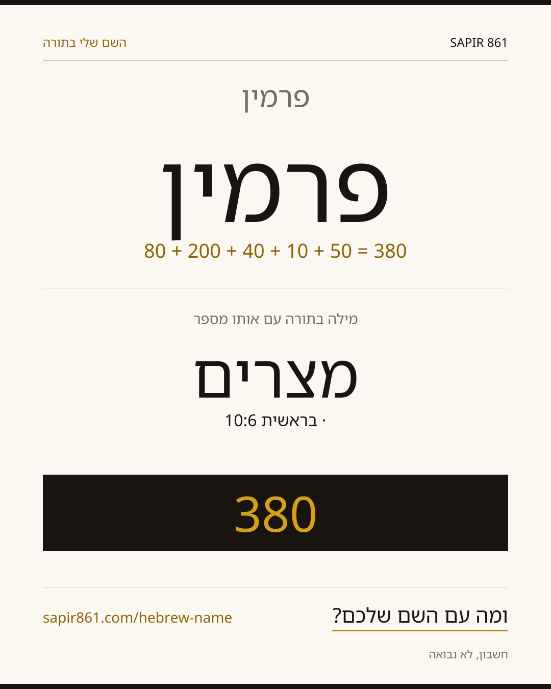 פרמין — פרמין