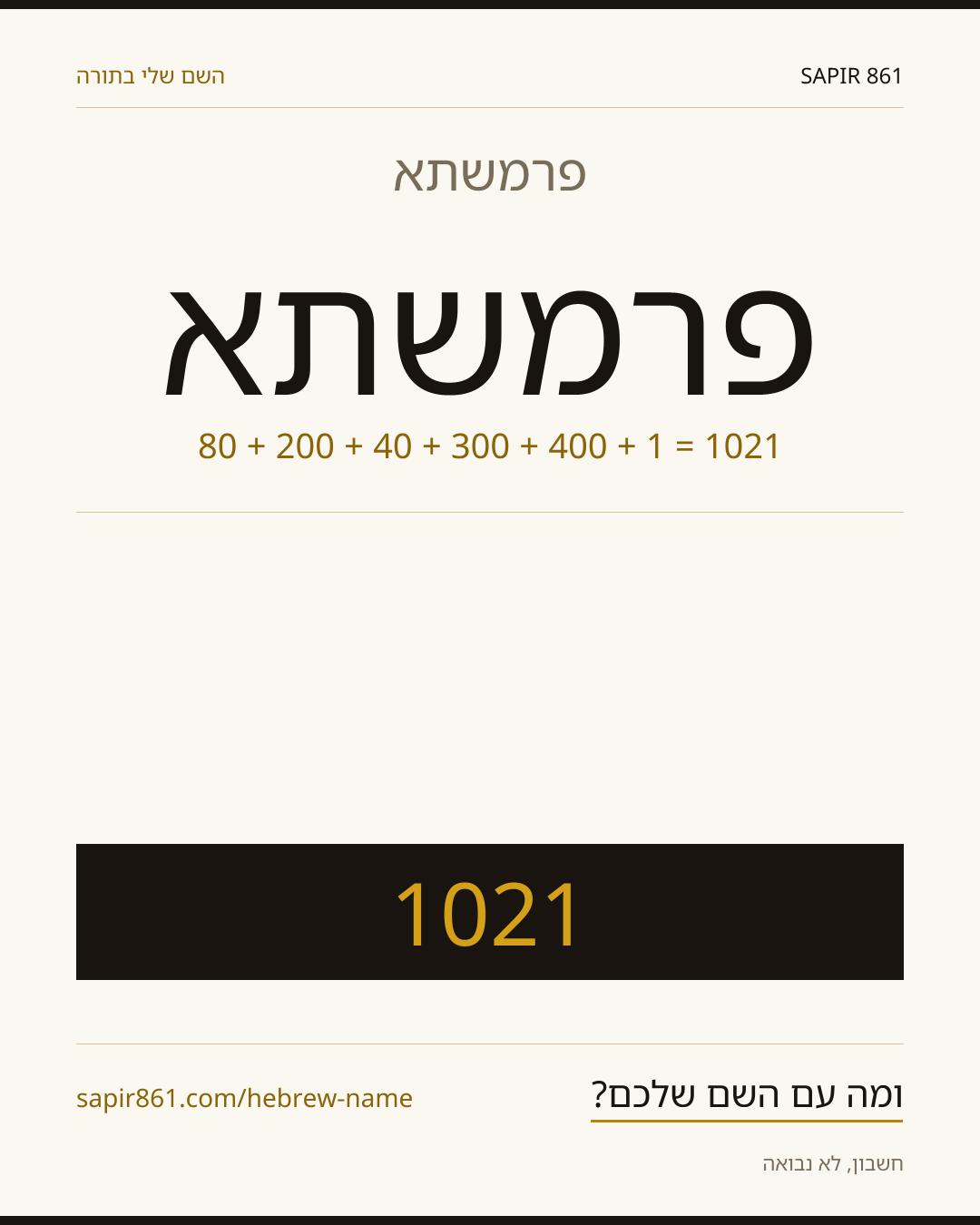 פרמשתא — פרמשתא