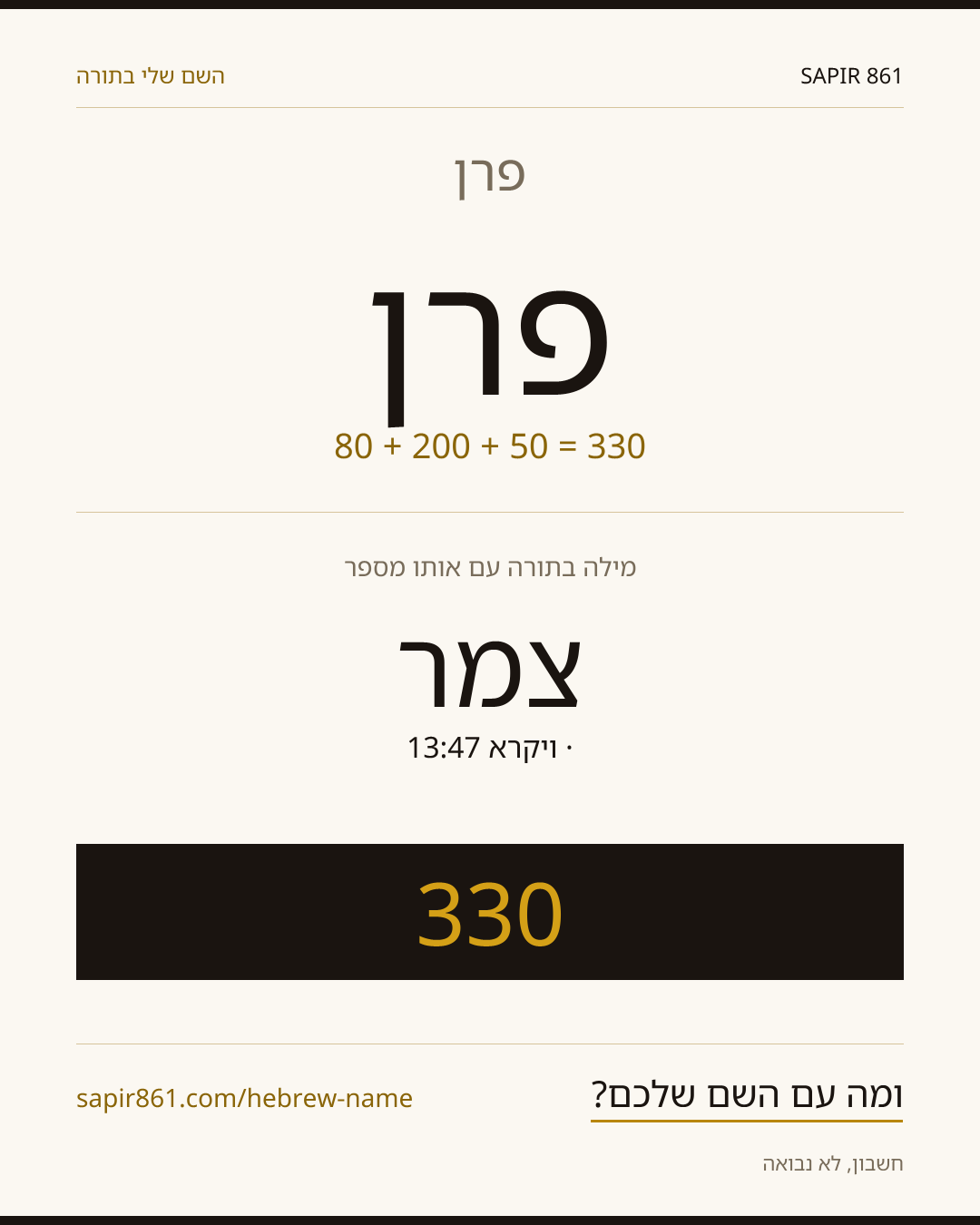 פרן — פרן