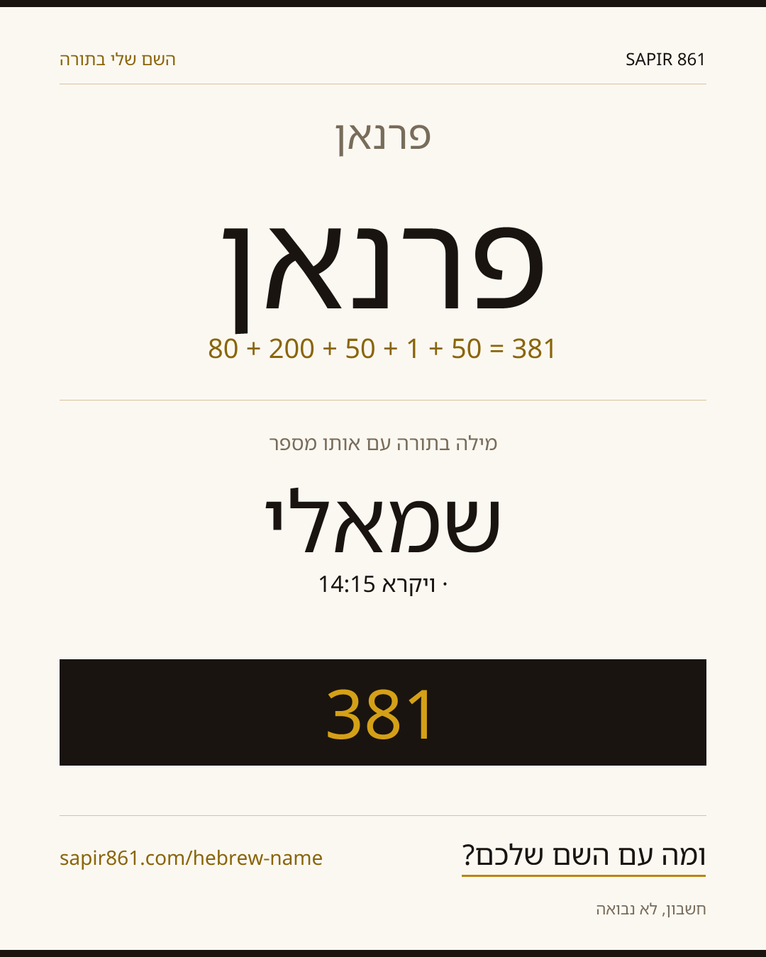פרנאן — פרנאן