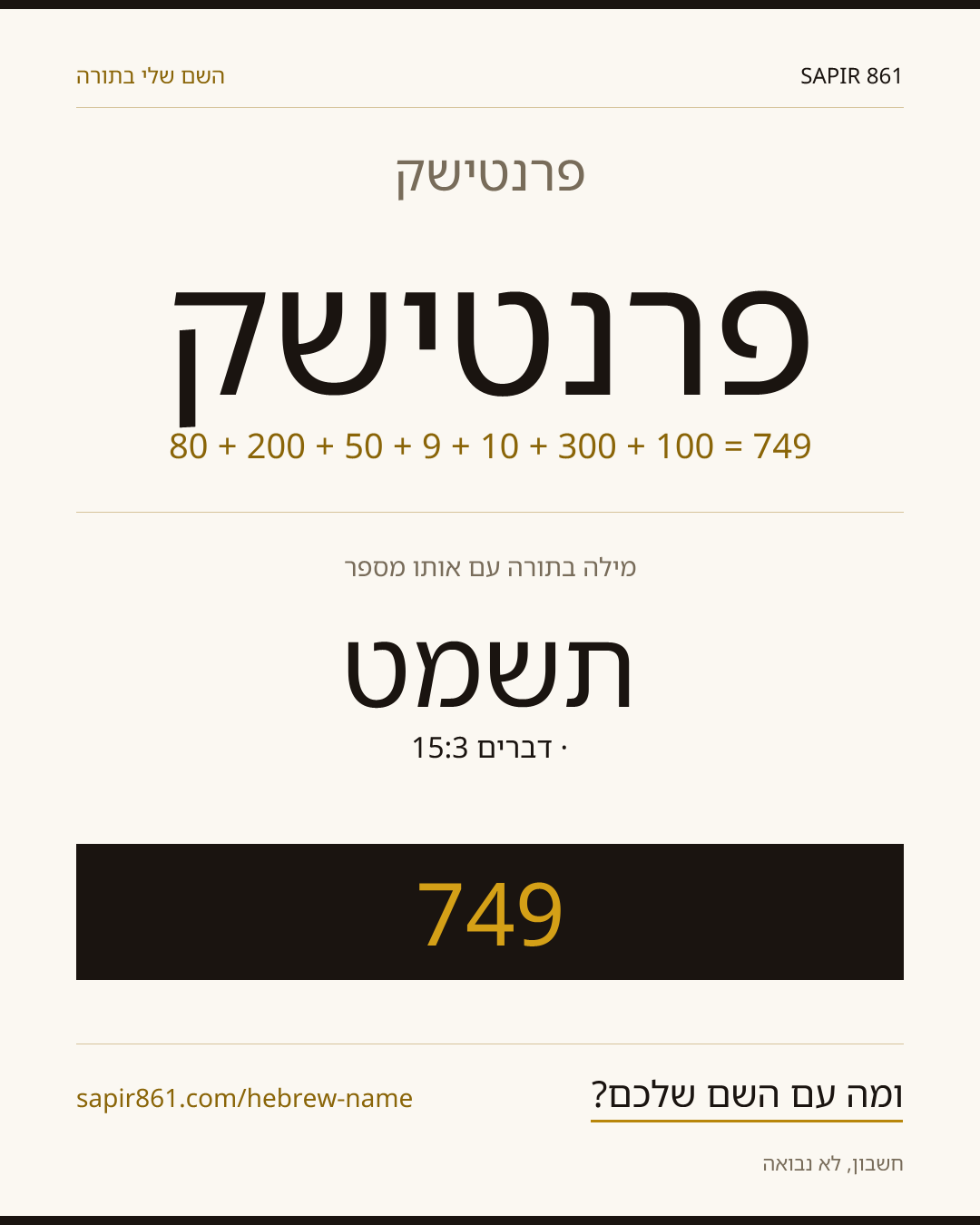 פרנטישק — פרנטישק