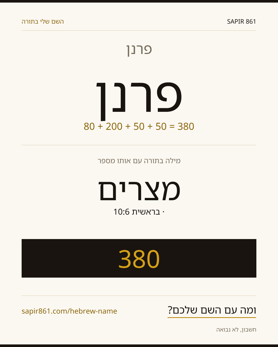 פרנן — פרנן