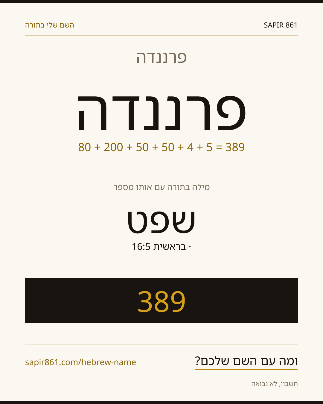 פרננדה — פרננדה