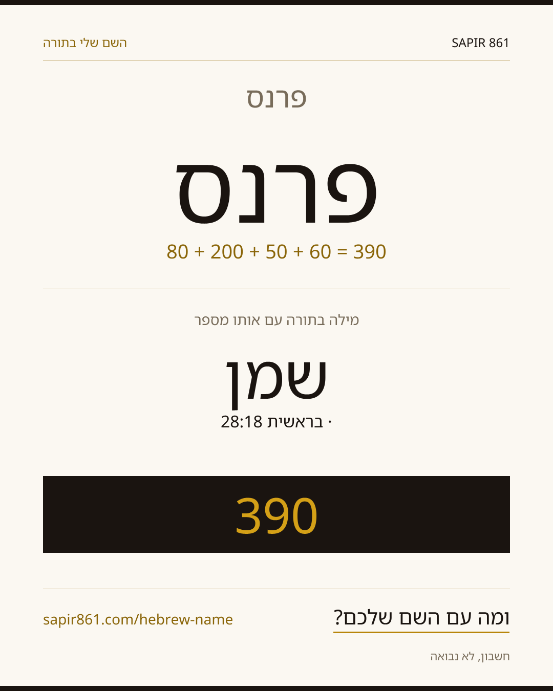 פרנס — פרנס