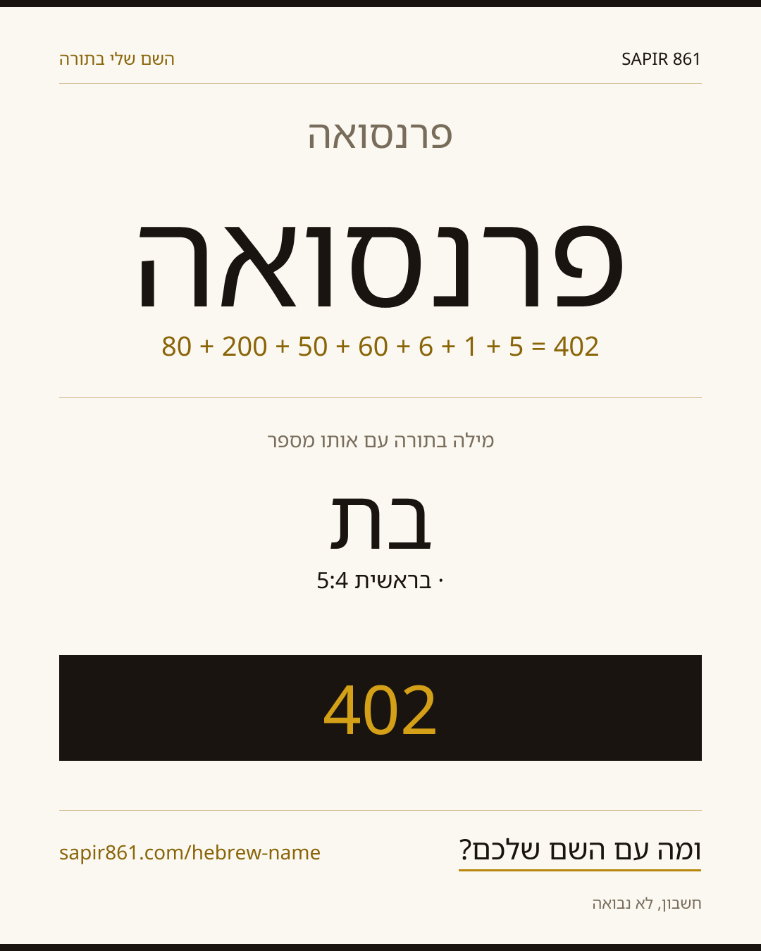 פרנסואה — פרנסואה