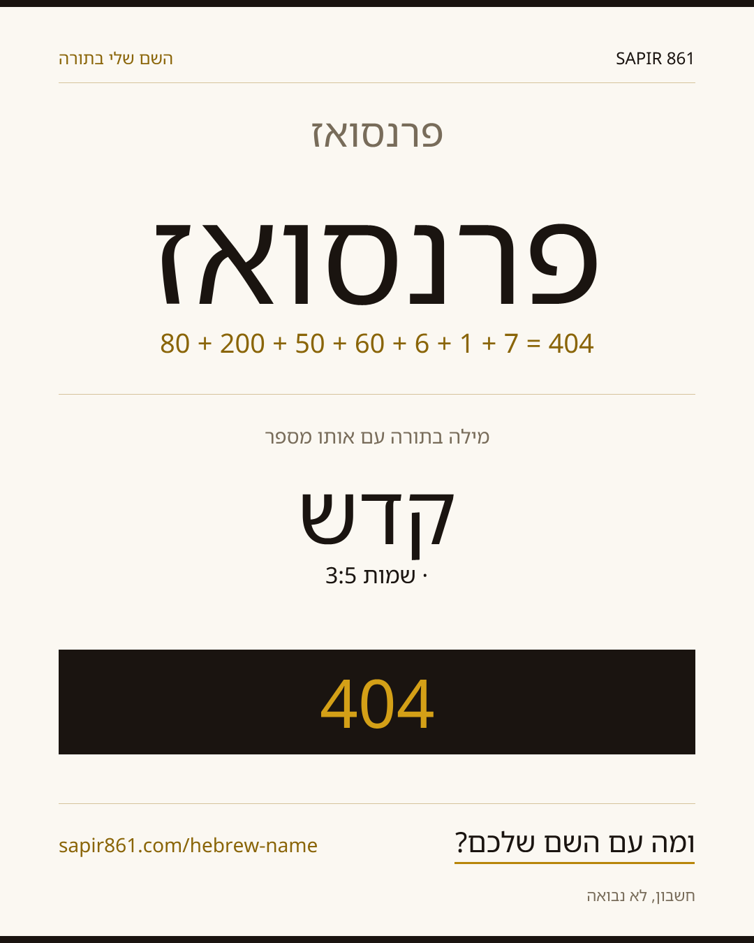 פרנסואז — פרנסואז