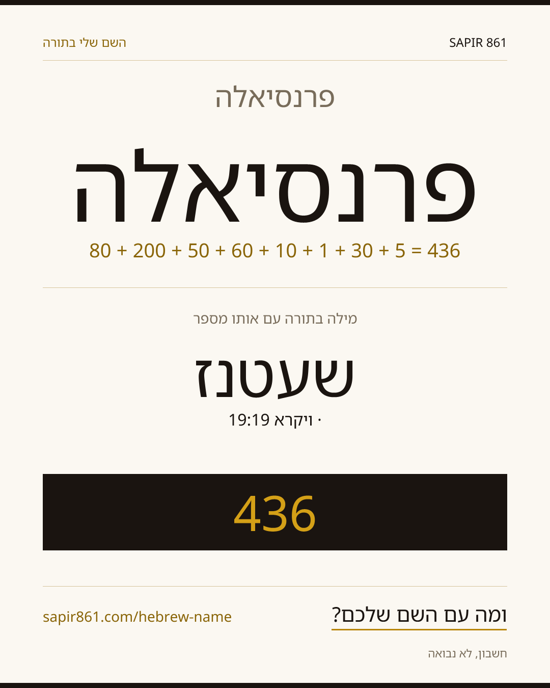 פרנסיאלה — פרנסיאלה