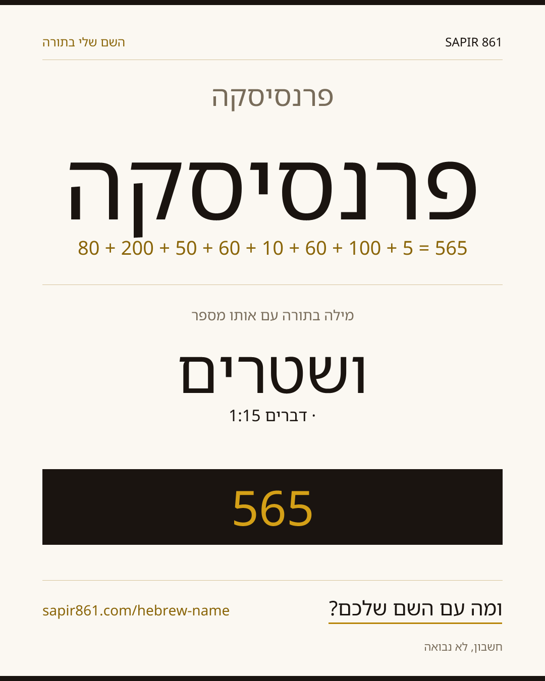 פרנסיסקה — פרנסיסקה