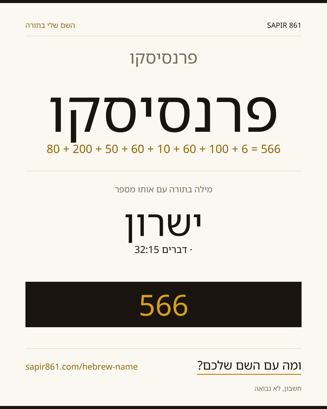 פרנסיסקו — פרנסיסקו