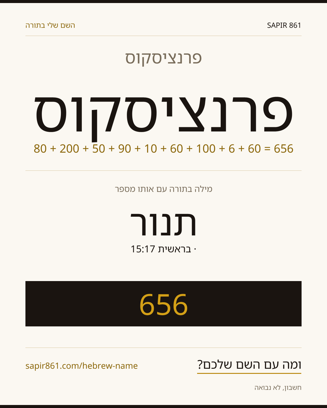 פרנציסקוס — פרנציסקוס