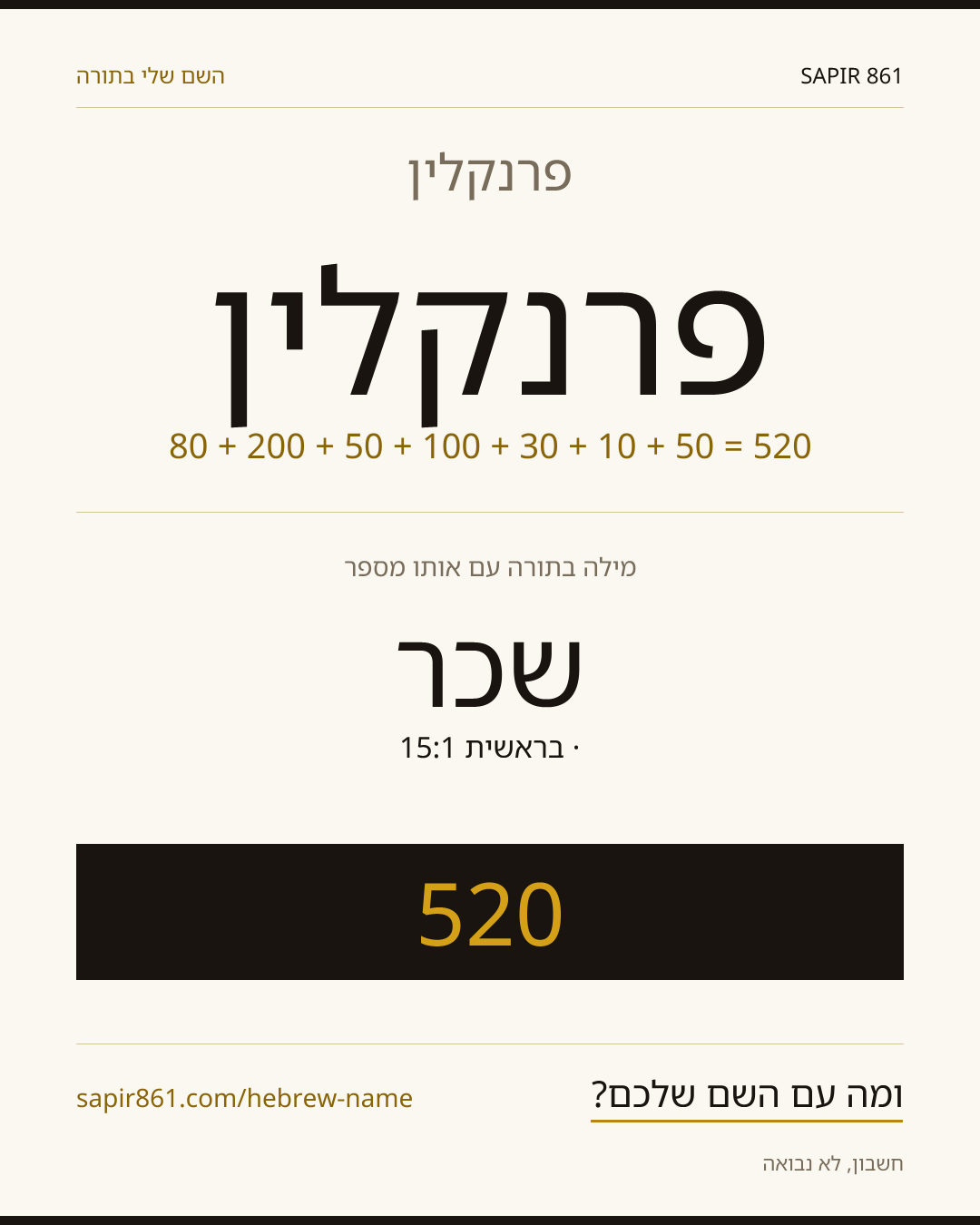 פרנקלין — פרנקלין
