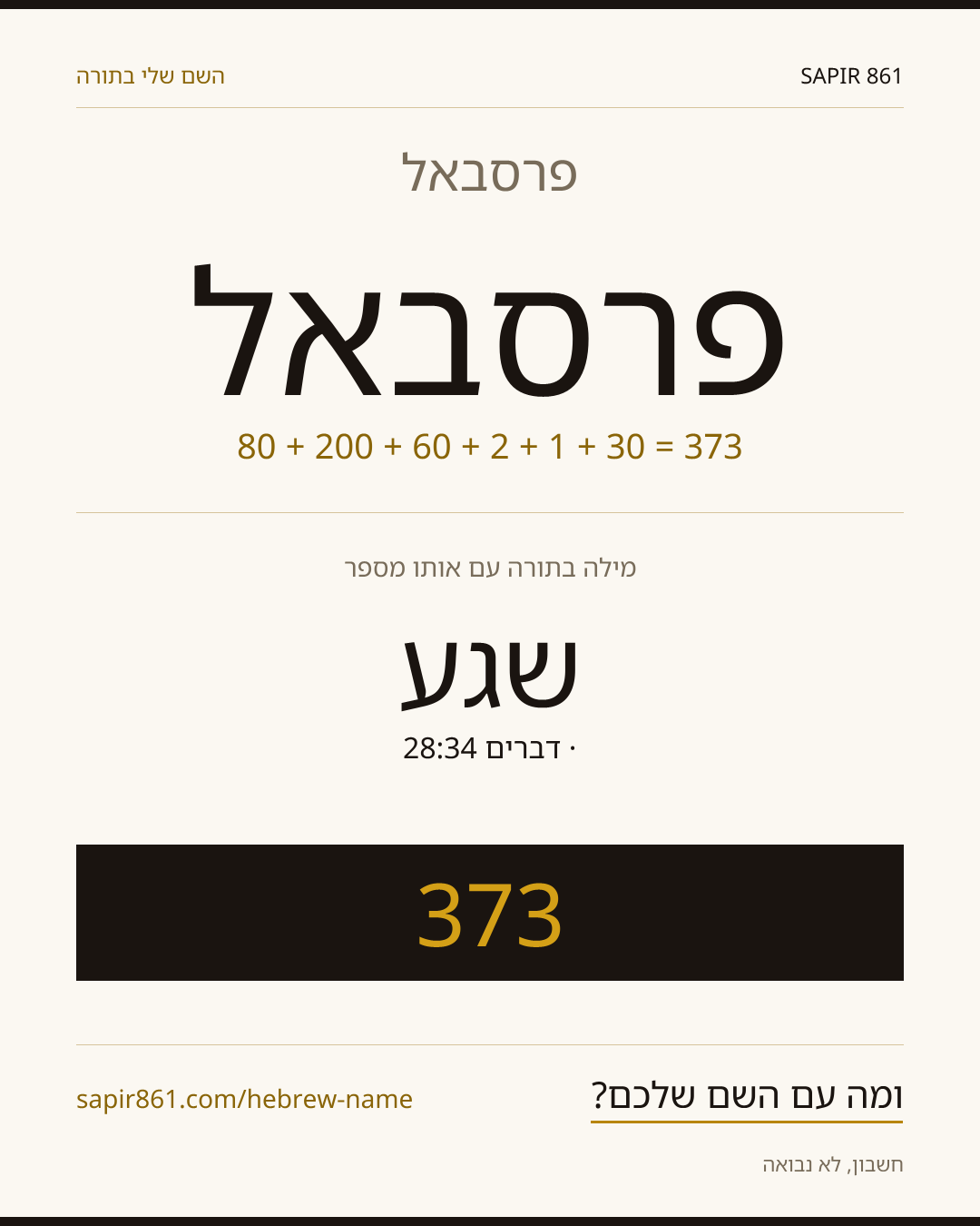 פרסבאל — פרסבאל