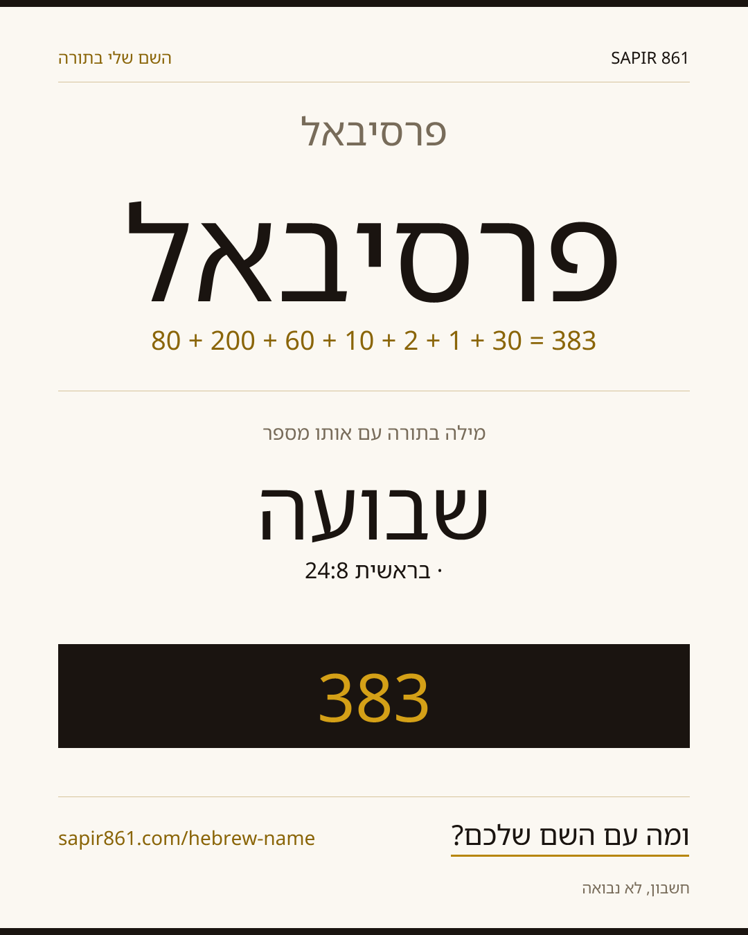 פרסיבאל — פרסיבאל