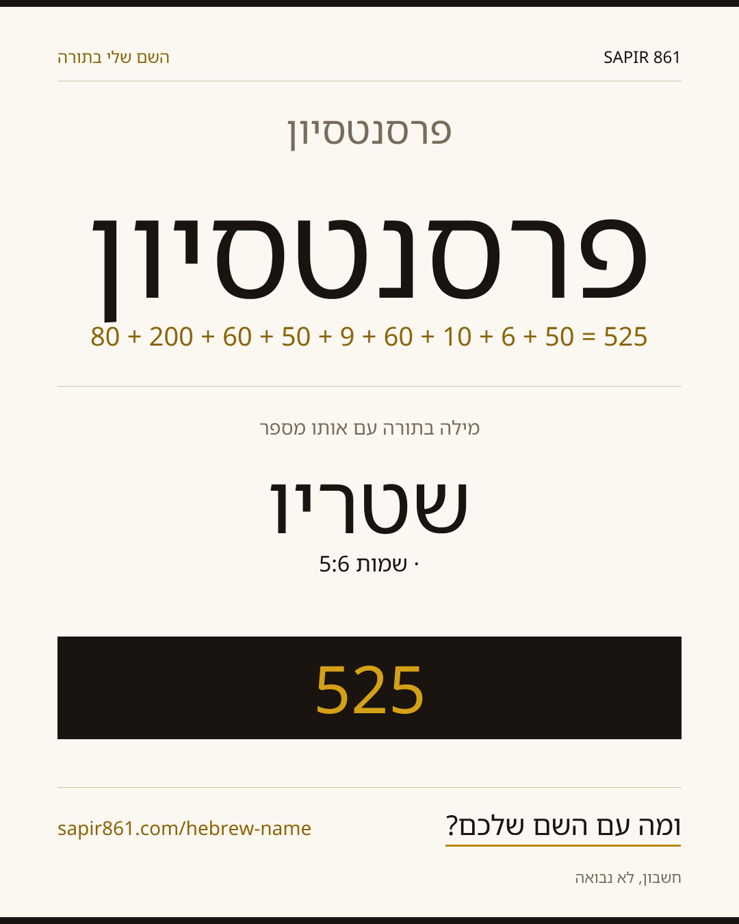 פרסנטסיון — פרסנטסיון