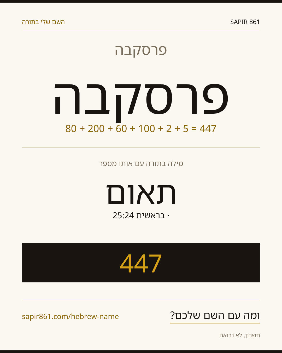 פרסקבה — פרסקבה