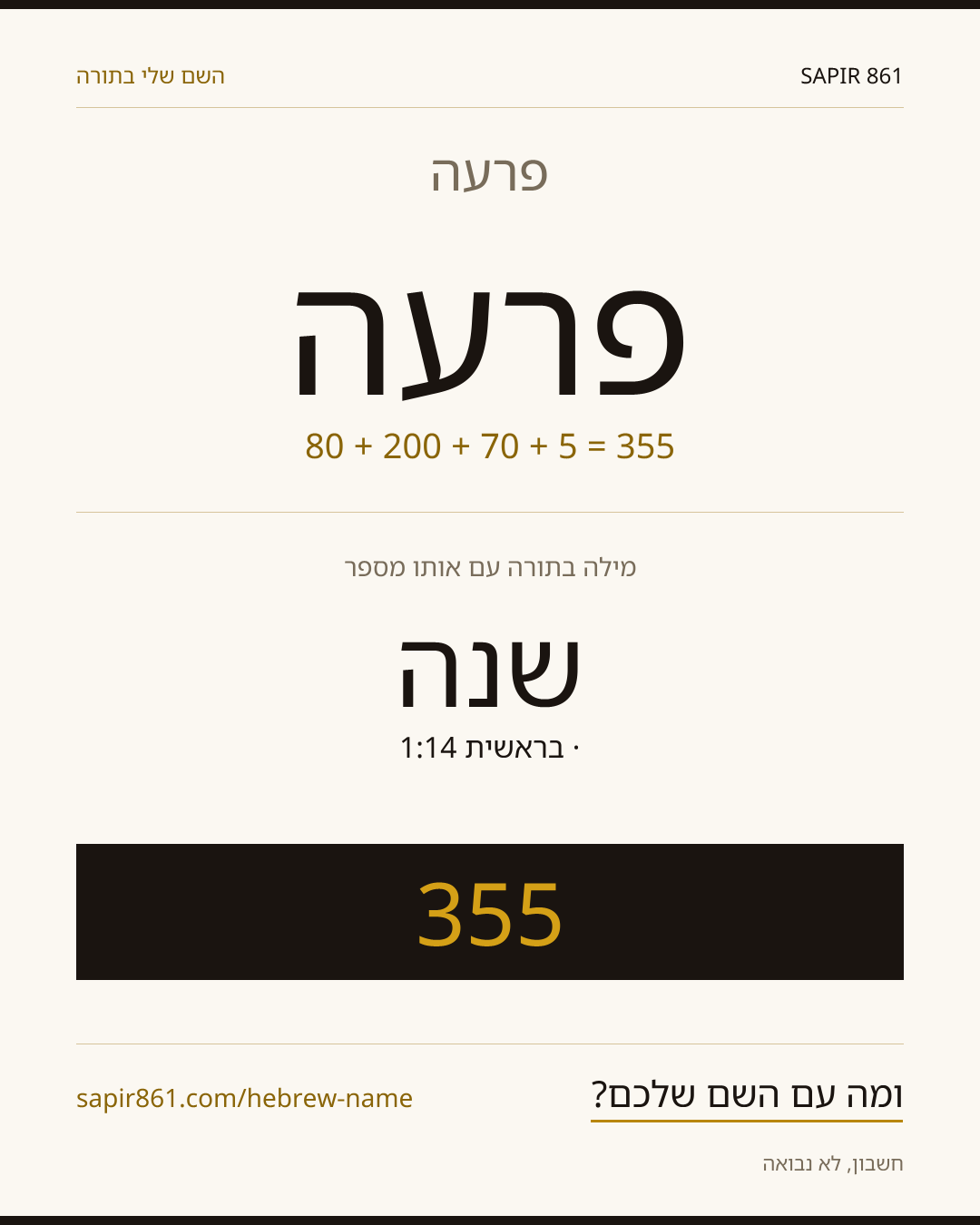 פרעה — פרעה