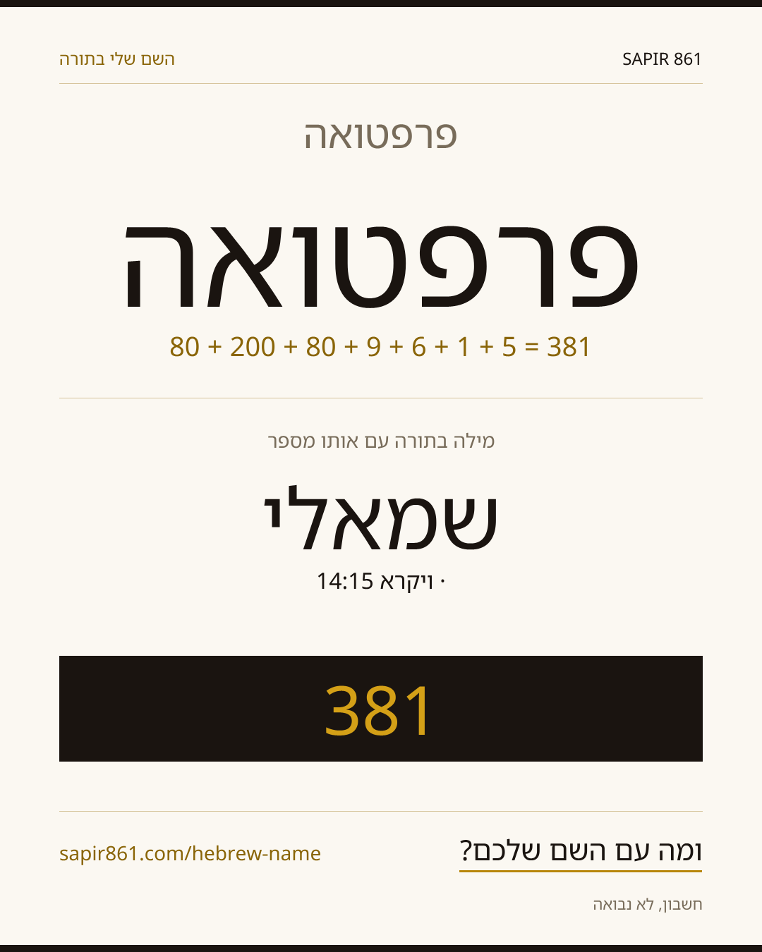 פרפטואה — פרפטואה