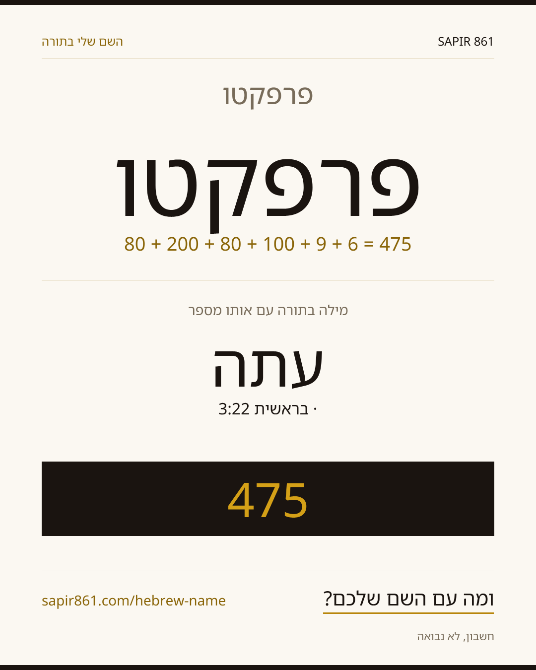 פרפקטו — פרפקטו