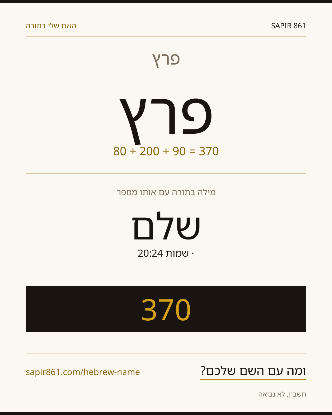 פרץ — פרץ
