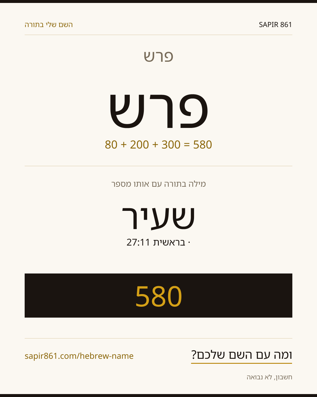 פרש — פרש