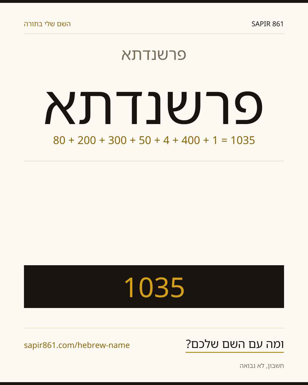 פרשנדתא — פרשנדתא
