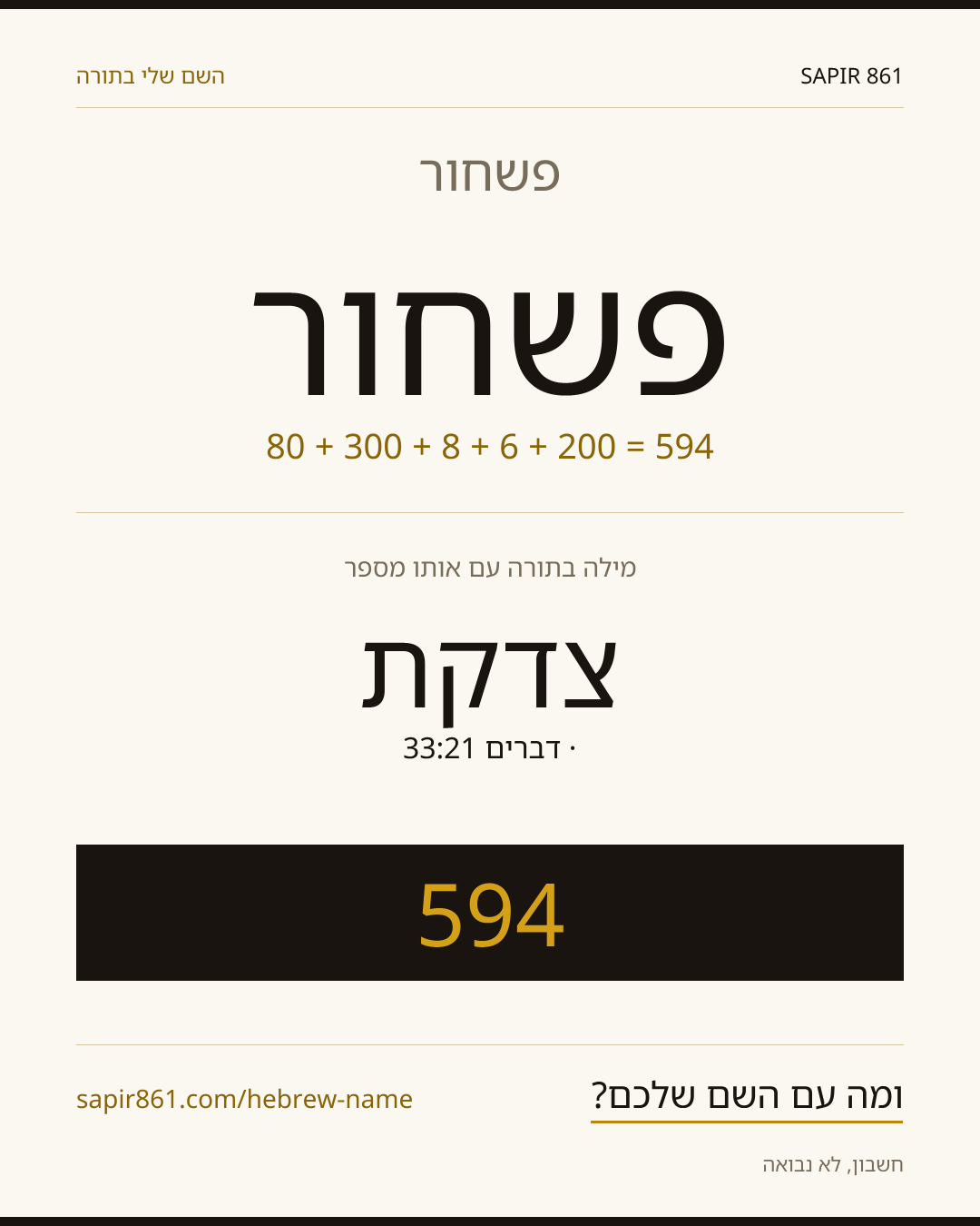 פשחור — פשחור