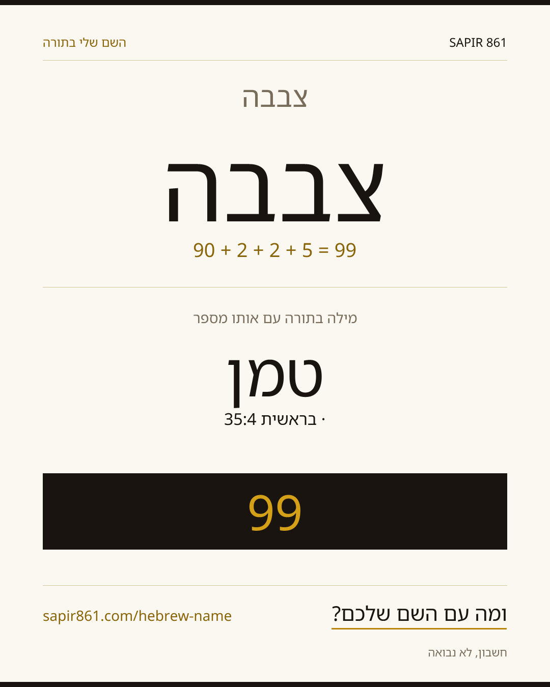 צבבה — צבבה