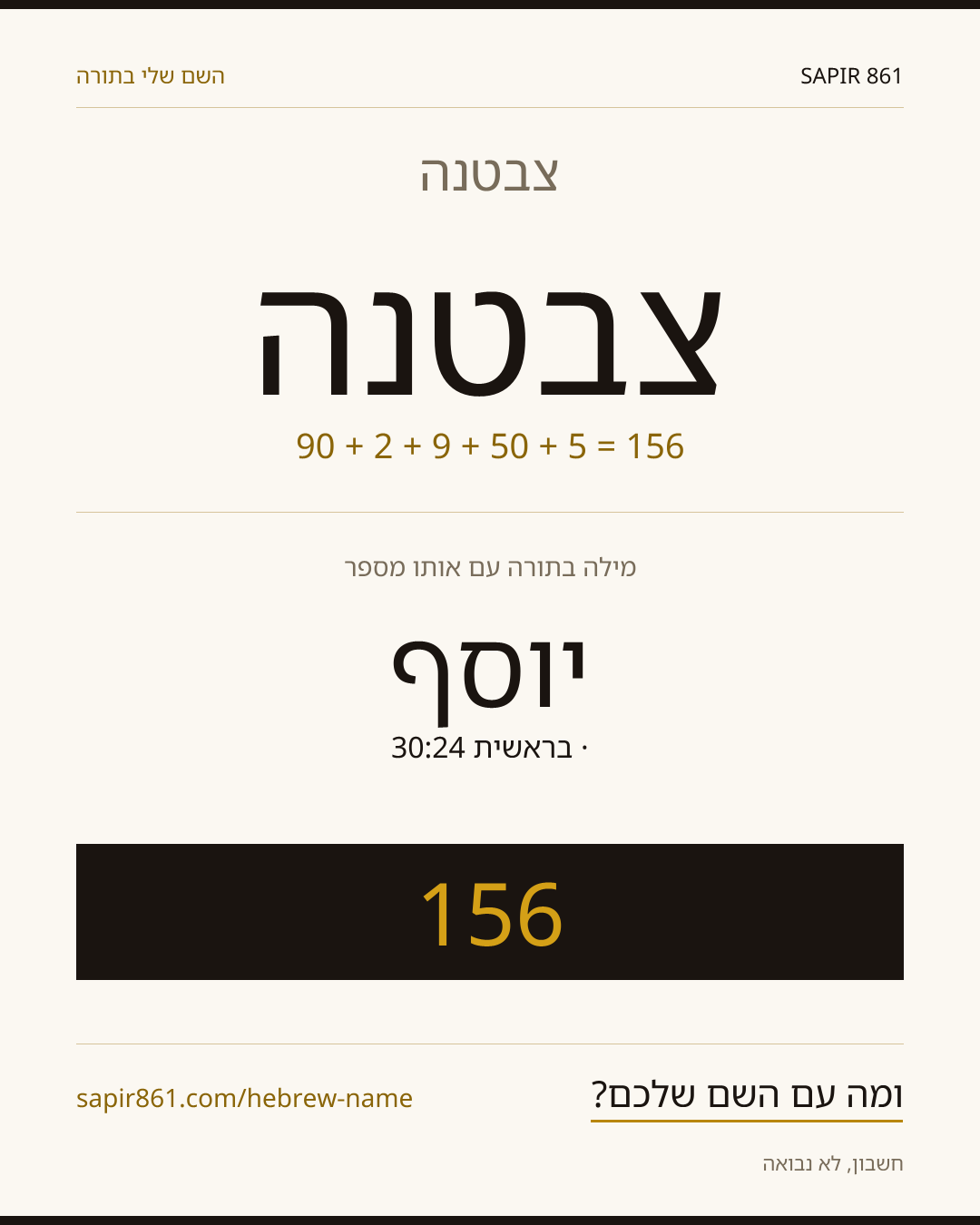 צבטנה — צבטנה