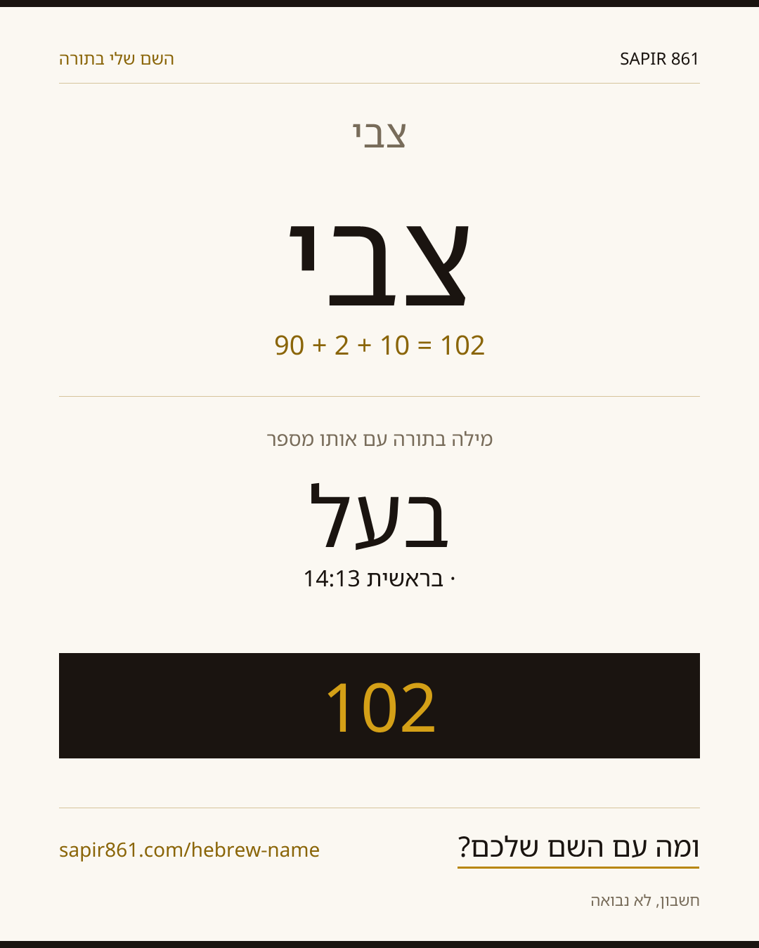 צבי — צבי