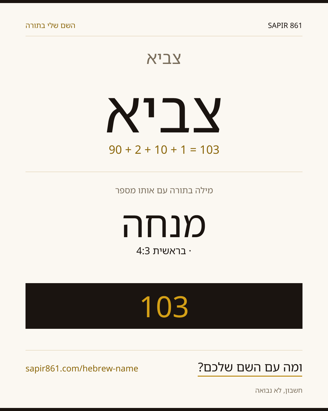 צביא — צביא