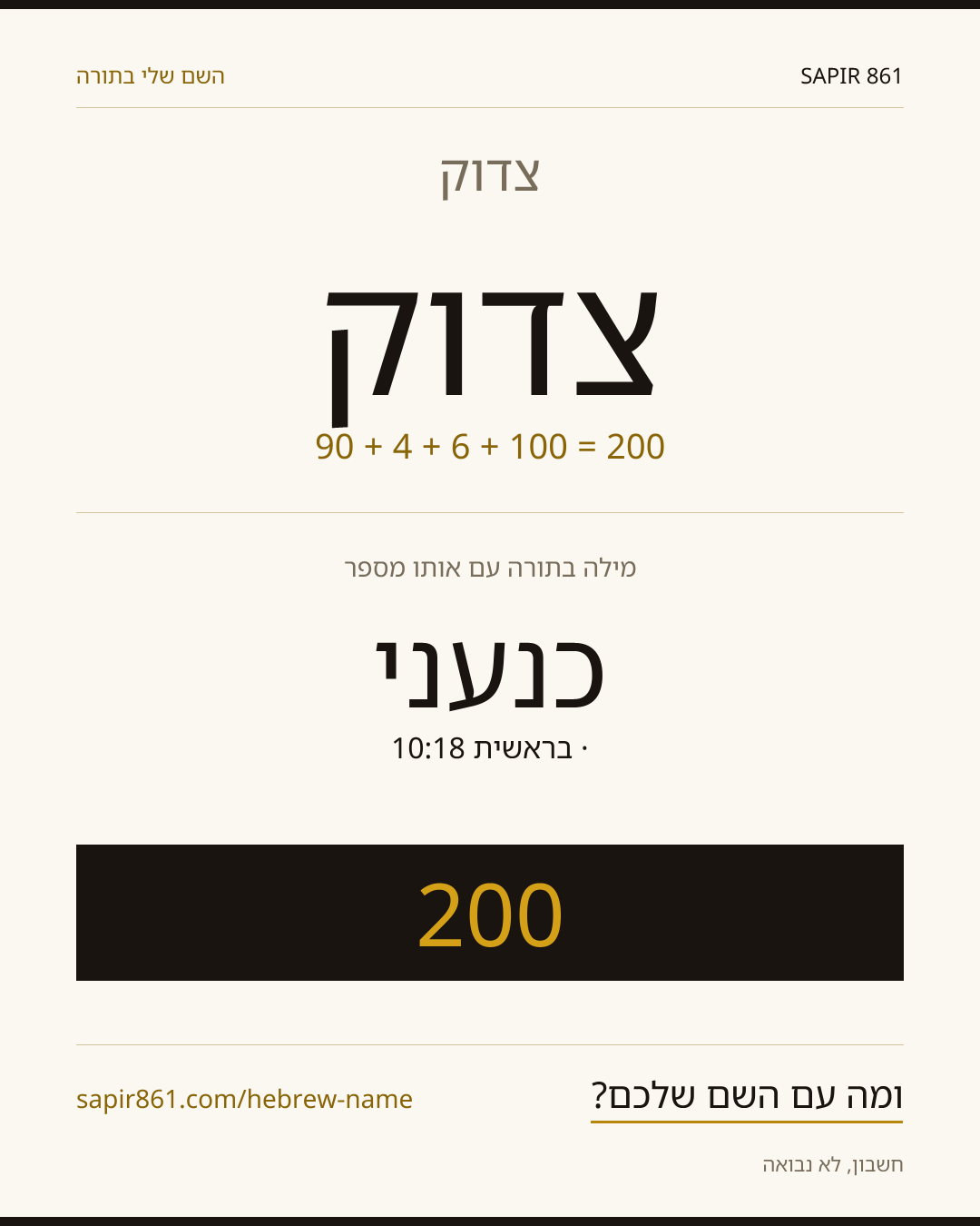 צדוק — צדוק