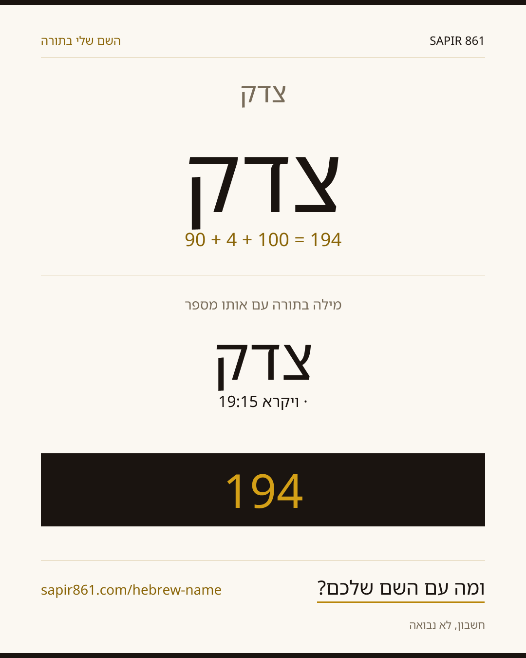 צדק — צדק