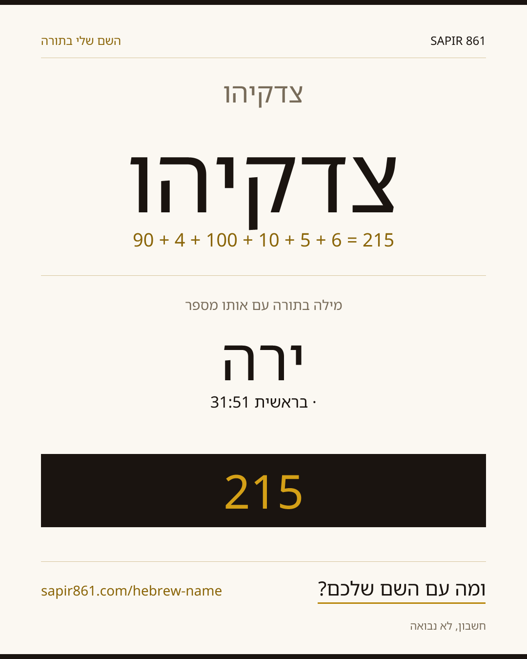 צדקיהו — צדקיהו
