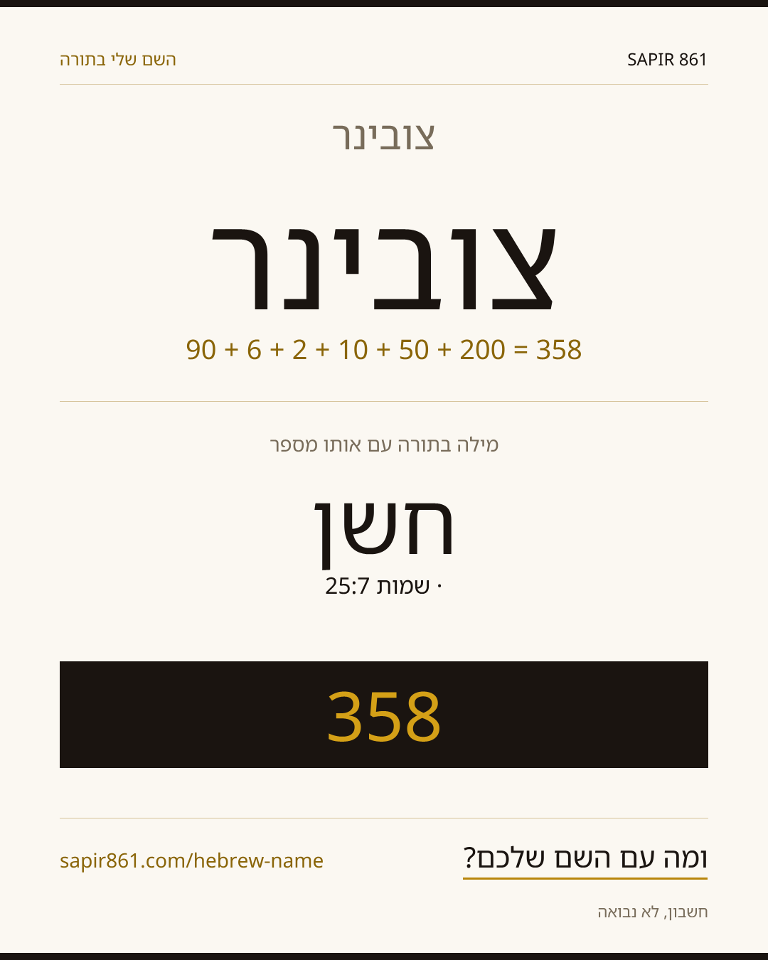 צובינר — צובינר