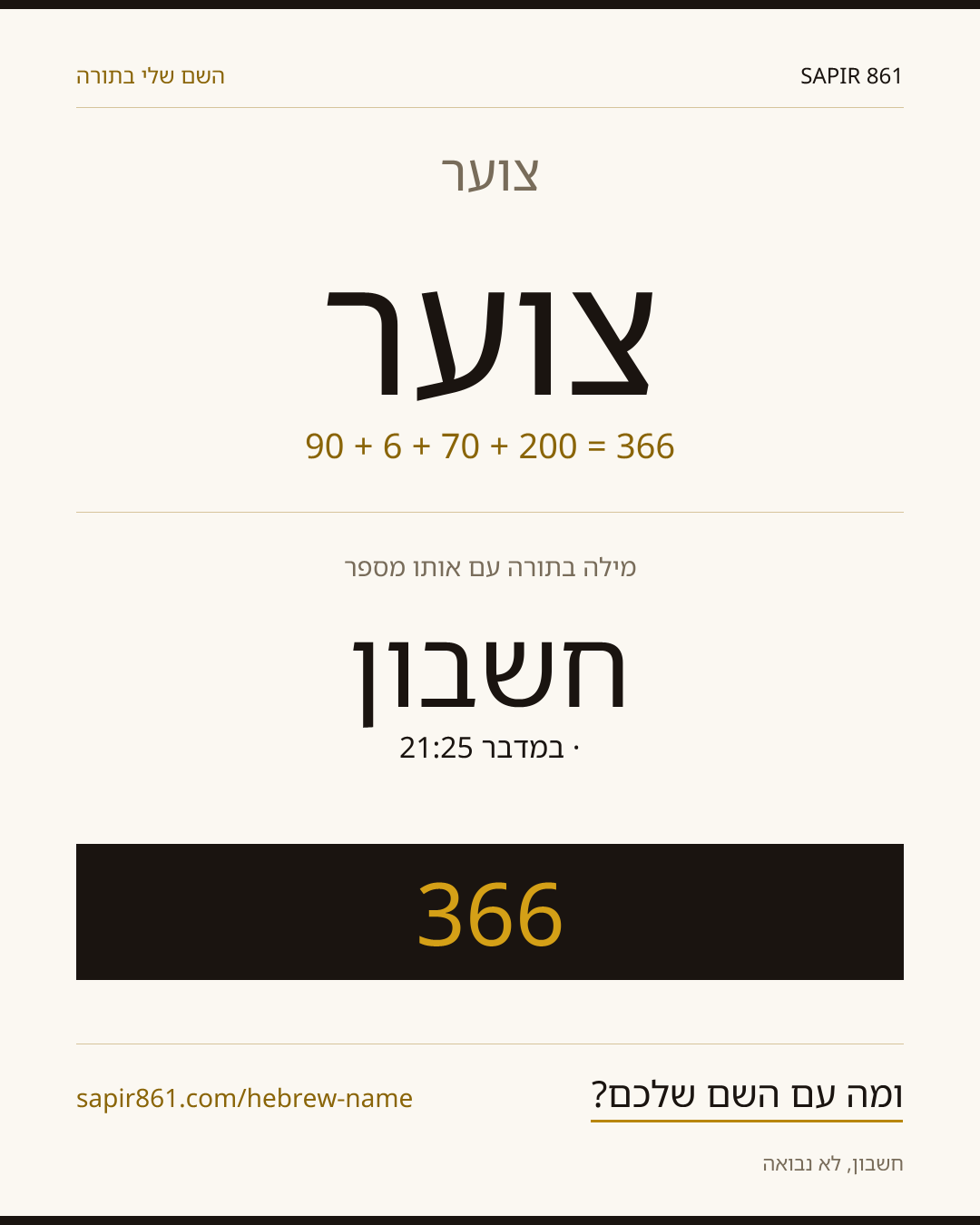 צוער — צוער