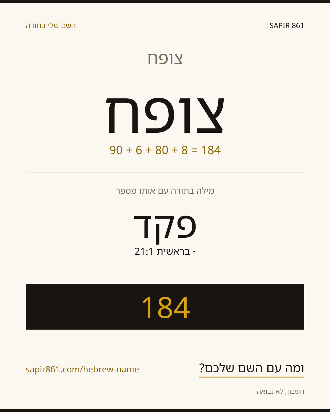 צופח — צופח
