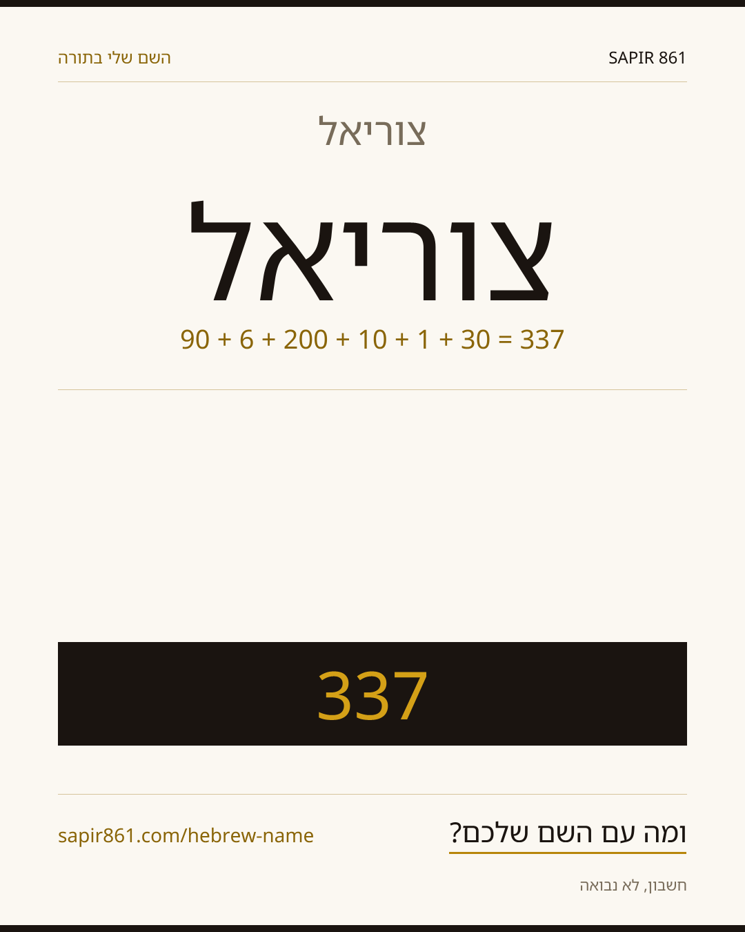 צוריאל — צוריאל