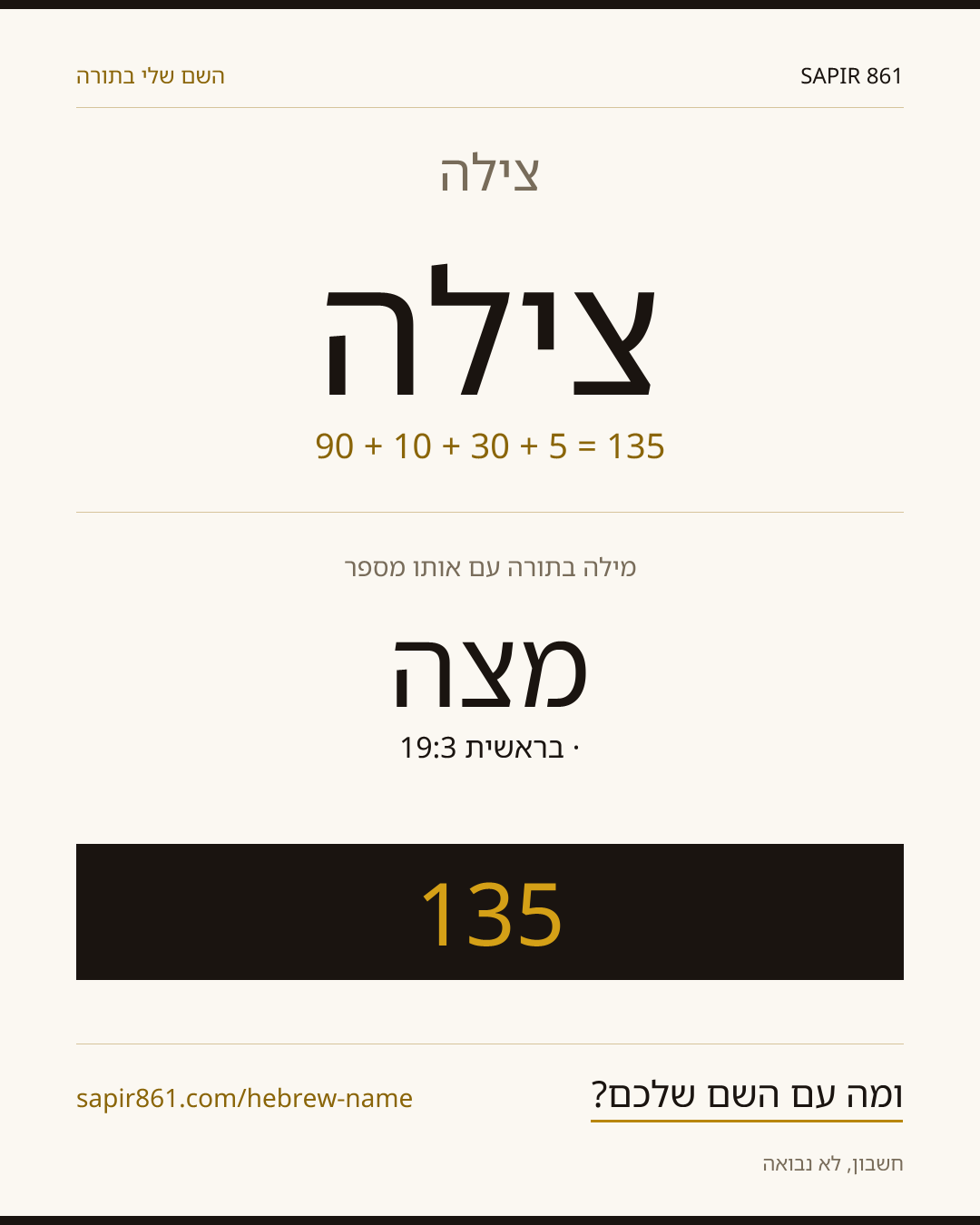 צילה — צילה