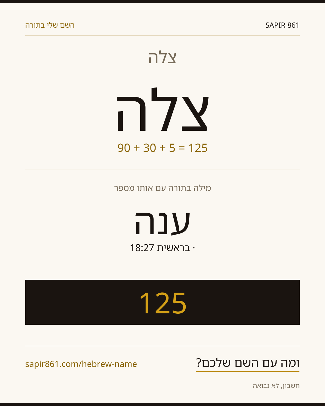 צלה — צלה