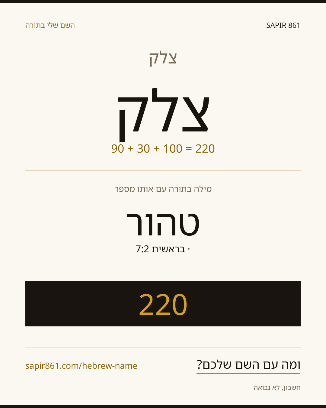 צלק — צלק