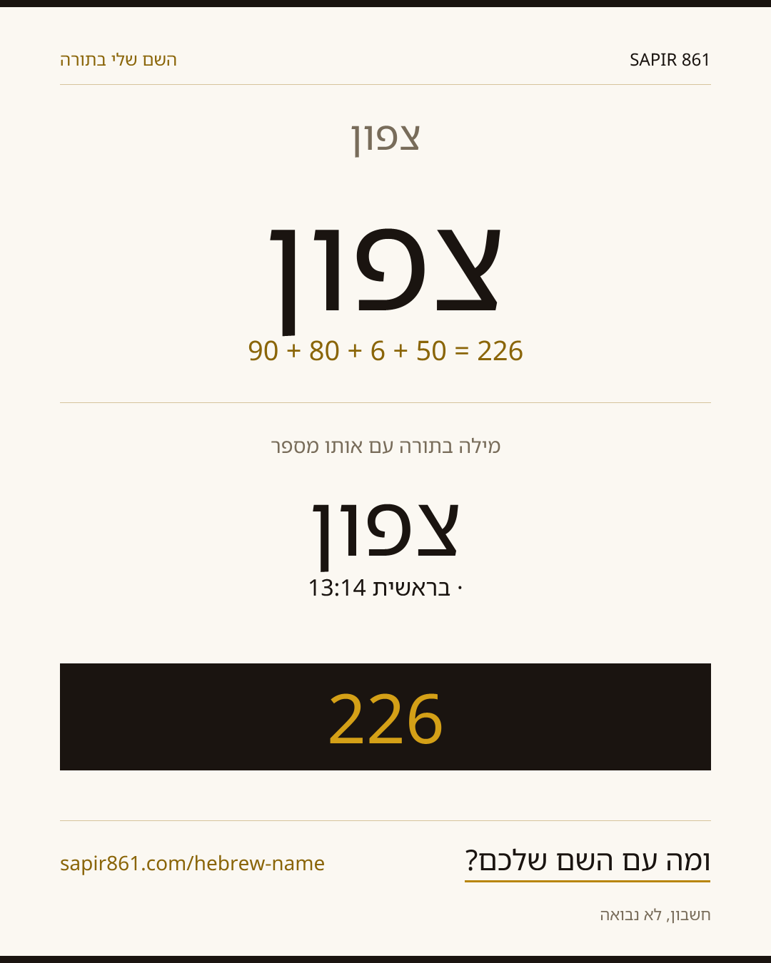 צפון — צפון
