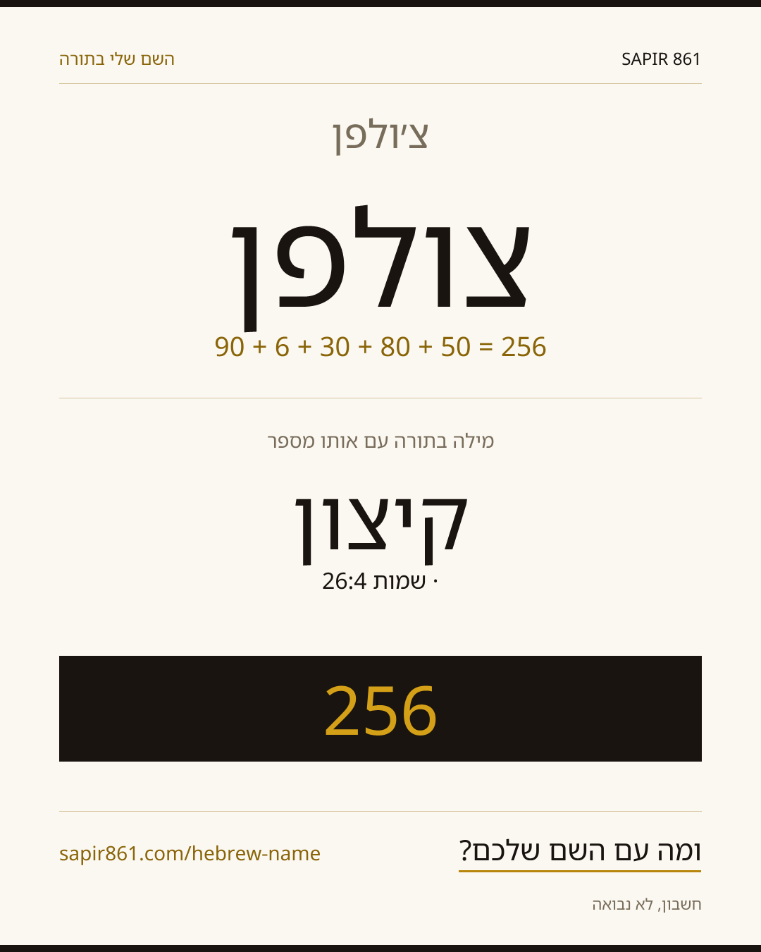 צ׳ולפן — צ׳ולפן
