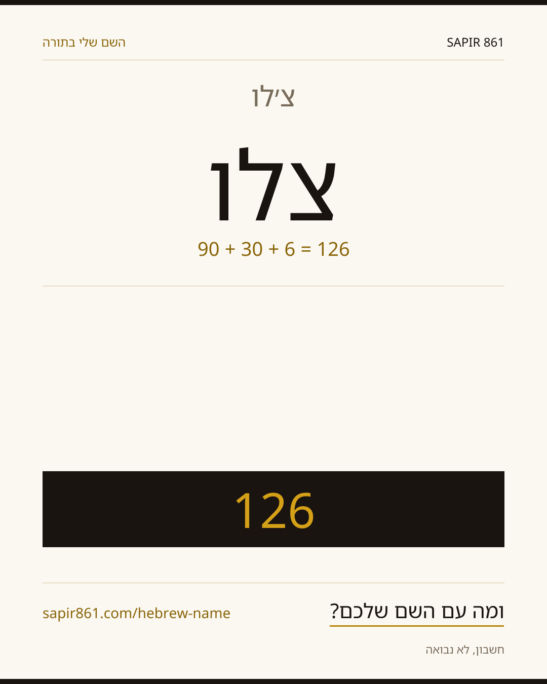צ׳לו — צ׳לו