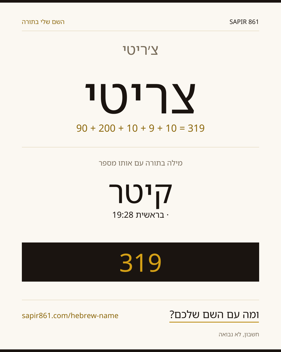 צ׳ריטי — צ׳ריטי