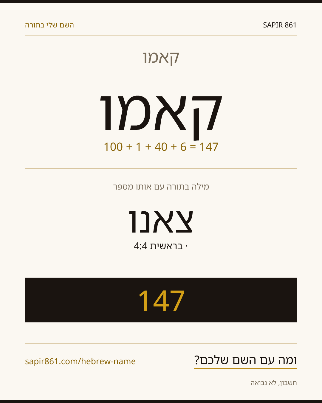 קאמו — קאמו
