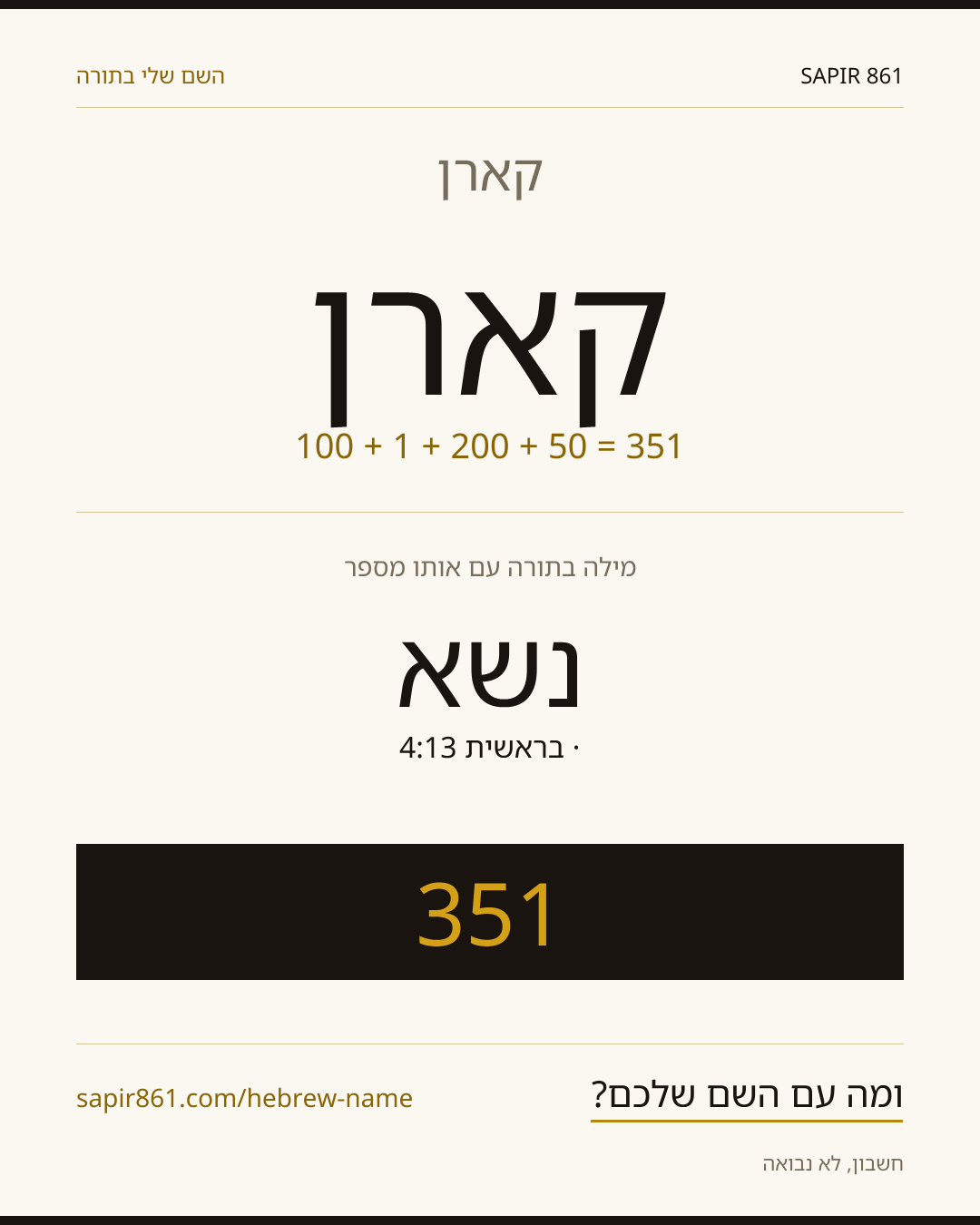 קארן — קארן
