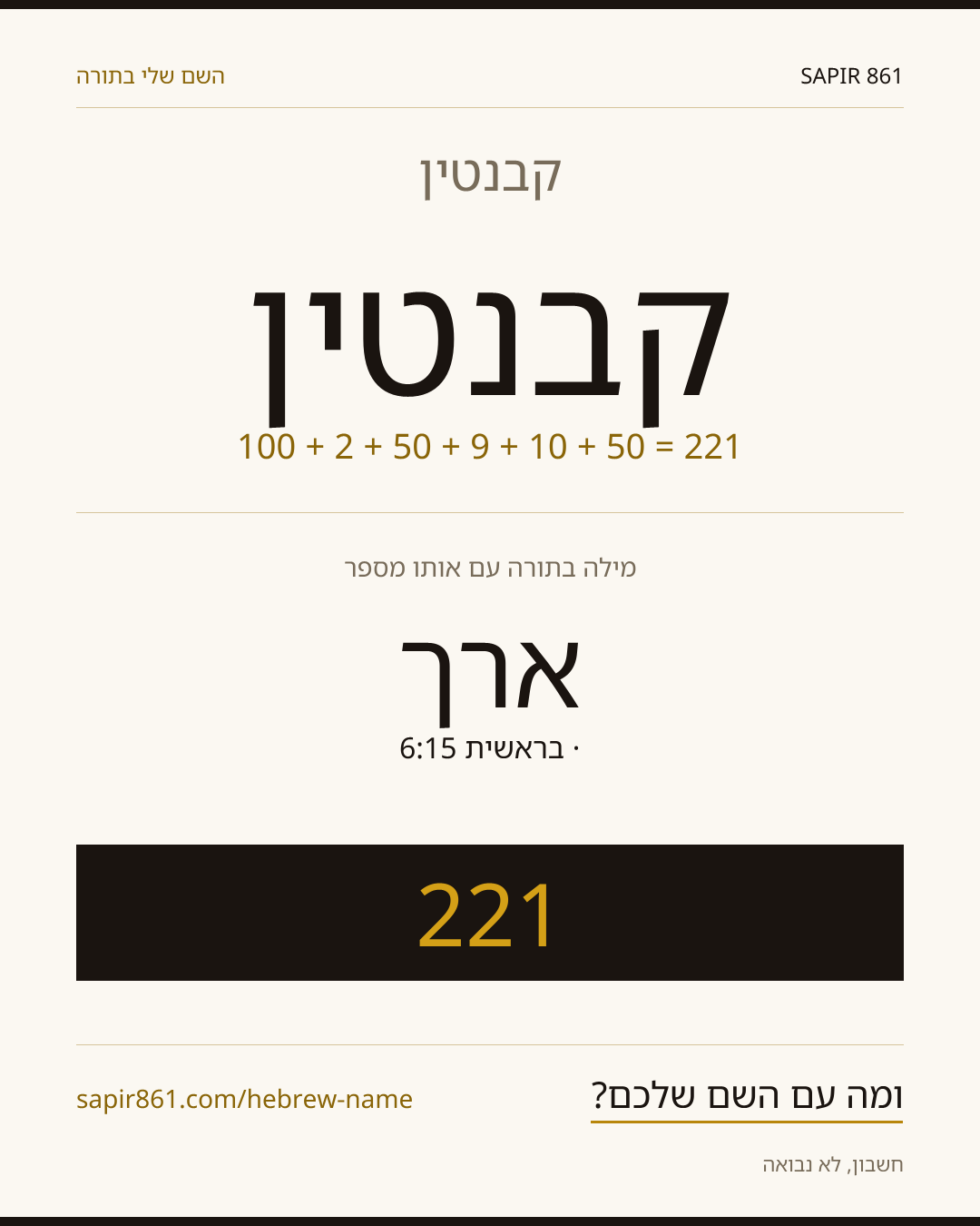 קבנטין — קבנטין