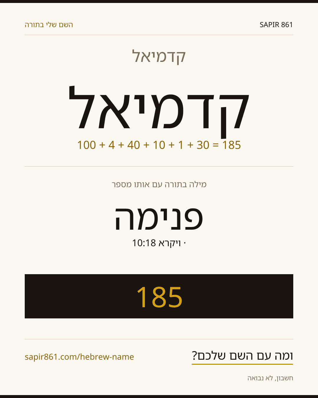 קדמיאל — קדמיאל