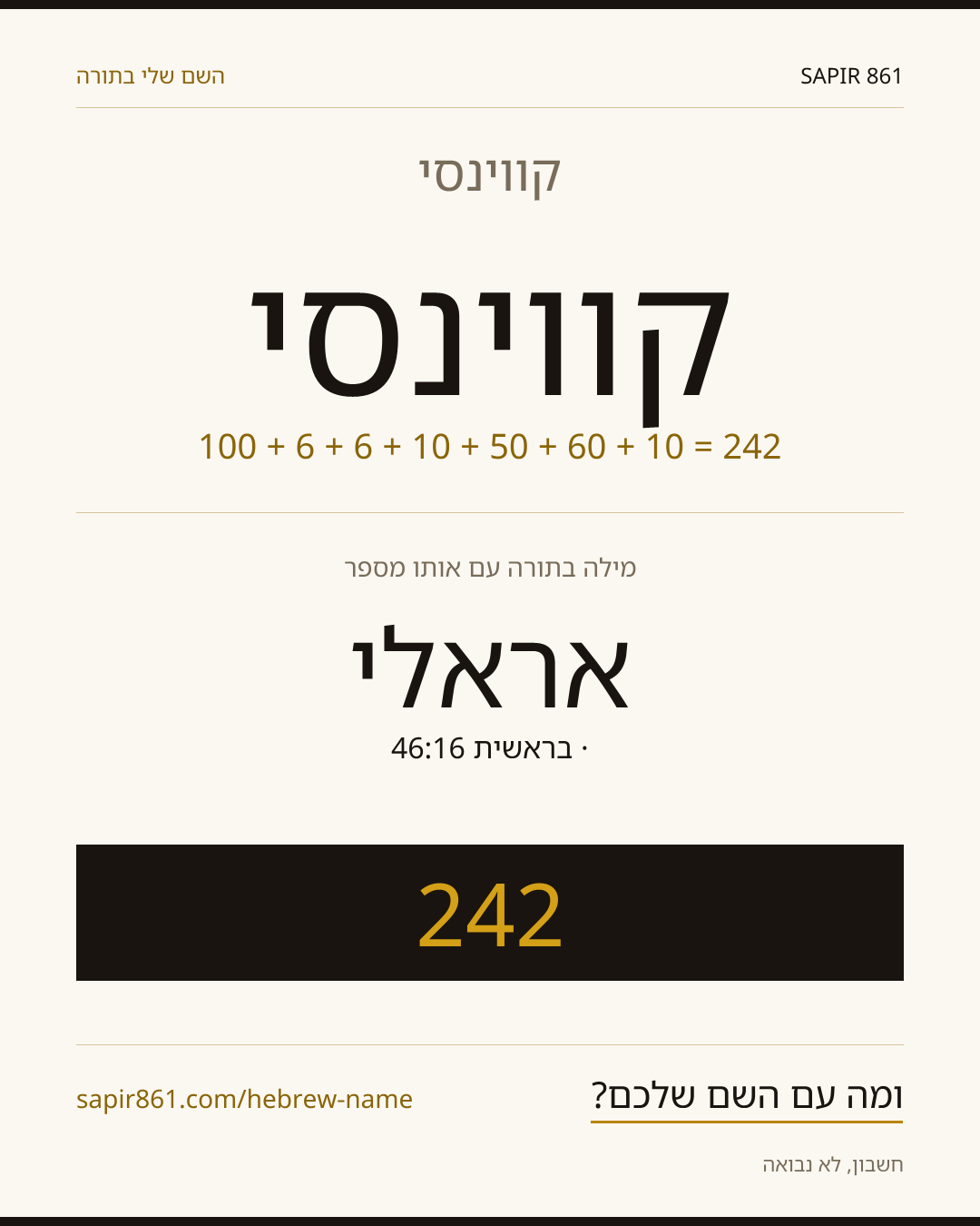 קווינסי — קווינסי