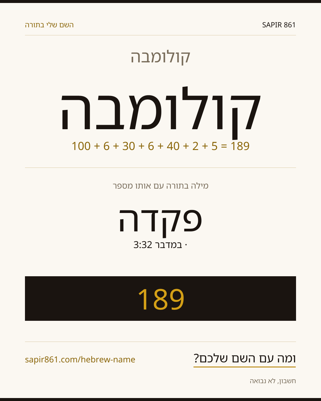 קולומבה — קולומבה